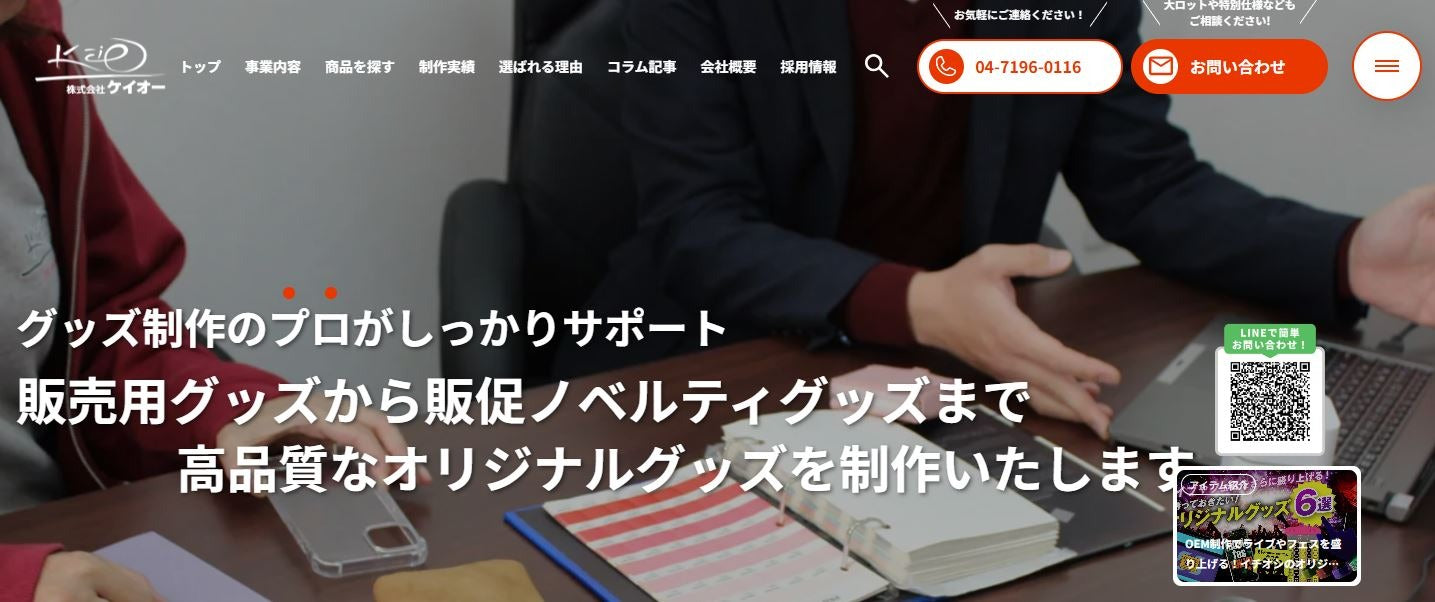 株式会社ケイオー