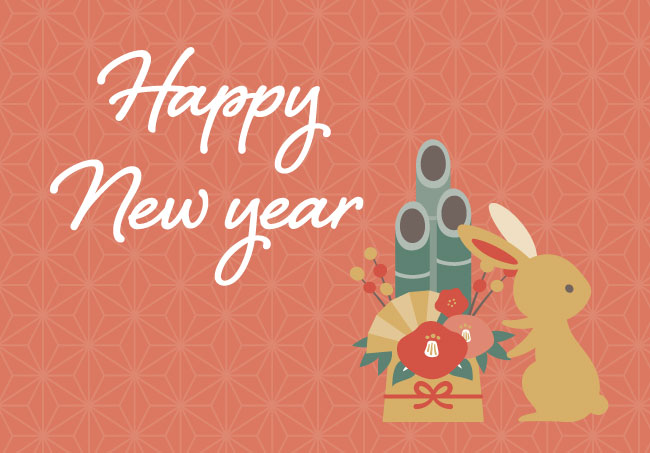 新年のご挨拶