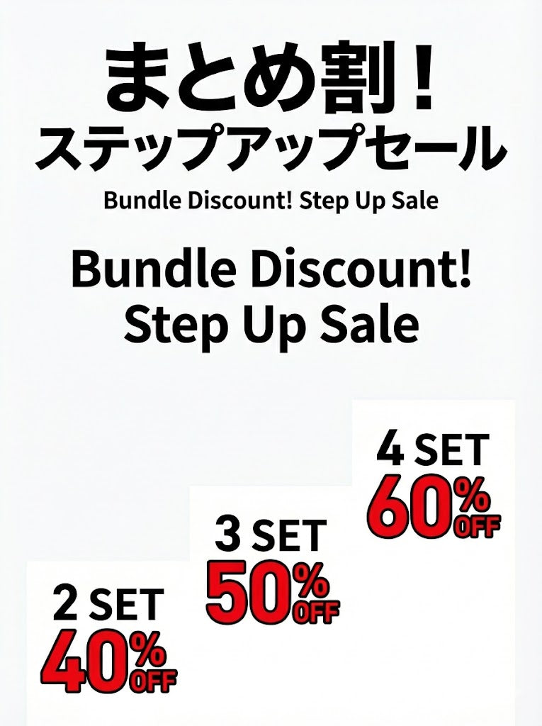まとめ割！ステップアップセール