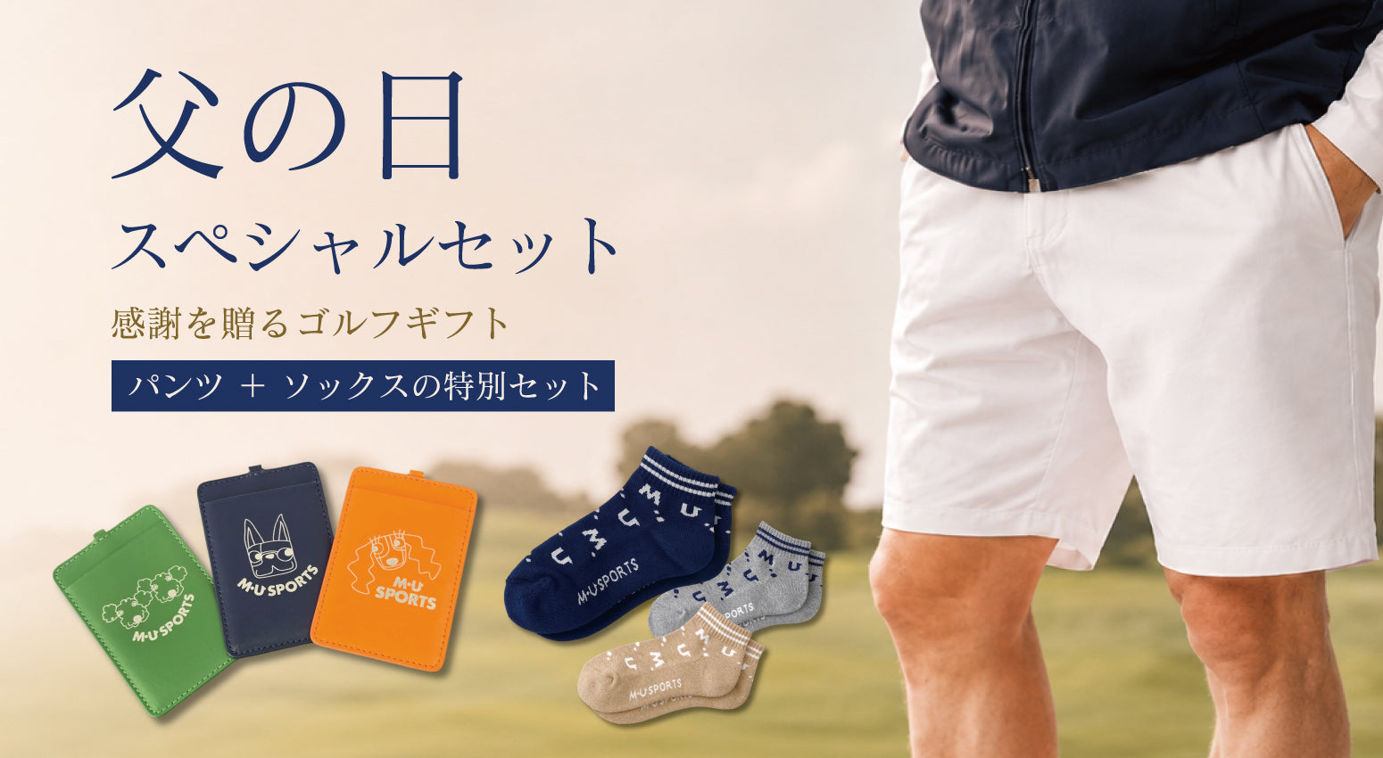 ゴルフウェア・ラウンド用品 M・U SPORTS公式オンラインショップ – M